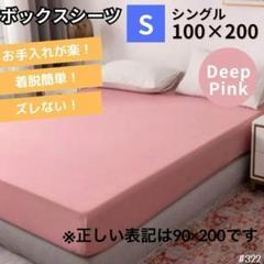 シングル ピンク ボックスシーツ マットレス 寝具 カバー ベッドシーツ