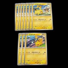 ポケモンカード ピカチュウ 2種類 計10枚 げきとうスパーク プロモ おまとめ