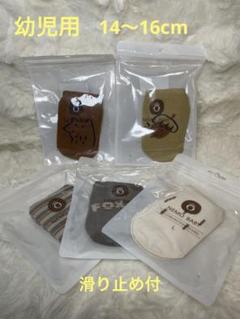 K039　【幼児用】滑り止め付ソックス　5枚セット　14～16ｃｍ