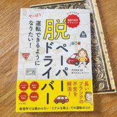 脱ペーパードライバー やっぱり運転できるようになりたい!