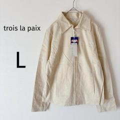 trois la paix ジャケット フルジップ ストレッチ ベージュ L
