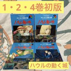 【良品】ジブリ フィルムコミック 21冊セット 5作品 ハウルの動く城 etc 良品】ジブリ フィルムコミック 21冊セット 5作品 ハウルの動く