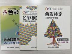 色彩検定1級 過去問題集 2010〜2017（2013無し）