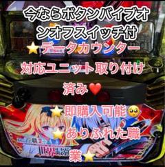 スマスロ　Lパチスロありふれた職業で世界最強 ☆ボタンバイブスイッチ付☆送料無料 2月最新台【Lパチスロ ありふれた職業で世界最強】 - キャッスル