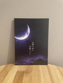 2025年最新】星降る夜に出掛けよう パンフレットの人気アイテム