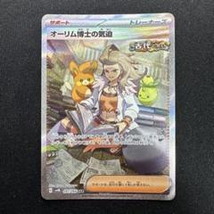 2025年最新】オーリム博士の気迫 SARの人気アイテム - メルカリ
