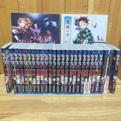 鬼滅の刃 全巻＋鬼滅関連書籍セット