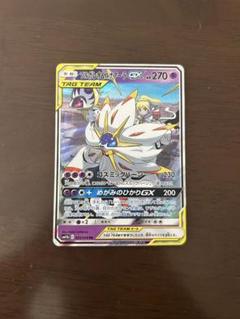 ソルガレオ＆ルナアーラGX RR 3枚 ソルガレオ＆ルナアーラGX(SA)【SR】{063/049}