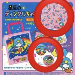 星座のティンクルちゃん　缶ミラー　ハンカチ
