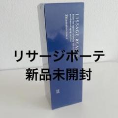 リサージ ボーテ プレメインテナイザー【2個セット・新品・未開封品】 リサージ スキンメインテナイザー EX W2 | 花王公式通販