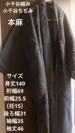 24時間以内発送】小千谷ちぢみ 本麻 着分 洗い張り