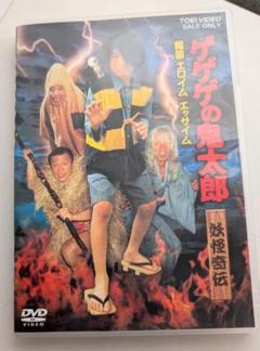 2025年最新】ゲゲゲの鬼太郎 dvdの人気アイテム - メルカリ
