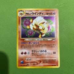 やさしいウインディ 旧裏
