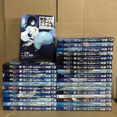 転生したらスライムだった件 1〜29巻 最新刊 全巻セット