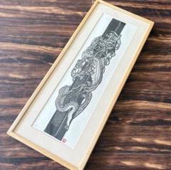 にしじまやすお「昇龍」切り絵 共シール 額装 切絵 感謝清水卯一 J にしじまやすお「昇龍」切り絵 共シール 額装 切絵 感謝清水卯一
