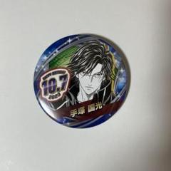 2025年最新】テニプリ バースデー 手塚の人気アイテム - メルカリ