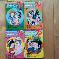 【中古】 ホールインワン ５/集英社/鏡丈二 2025年最新】金井たつお ホールインワンの人気アイテム - メルカリ