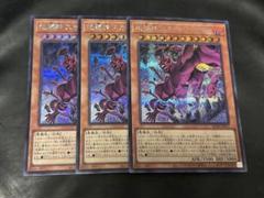 遊戯王　地縛神スカーレッドノヴァ シークレット　3枚