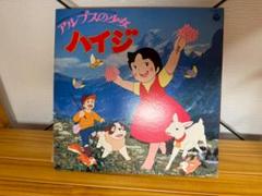 【希少な見本盤】アルプスの少女ハイジ オリジナルサウンドトラック盤