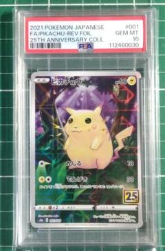 2021 Pokémon Japanese 25th Anniversary Full Art Pikachu 001