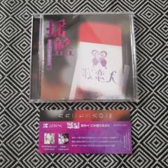 最終値下げ 歌恋人 CD まとめ売り 東方Project 歌恋人 カレント 東方 東方project アレンジCD セット - メルカリ