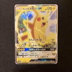 ポケモンカード サトシのピカチュウGX