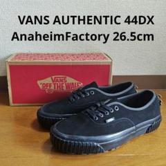 VANS AUTHENTIC LUG 44DX アナハイム 26.5 PINのサムネイル