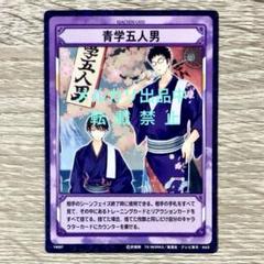 越前リョーマ 青学 テニスの王子様 グッズ まとめ⑤ 14097 青学五人男 越前リョーマ 乾貞治 テニスの王子様 TCG