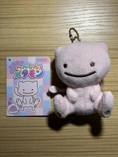 ポケモン へんしん！メタモン ぬいぐるみ ミュウ 紙タグあり Amazon.co.jp: ポケモンセンターオリジナル マスコット へんしん