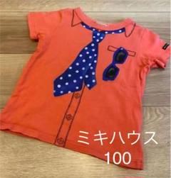 ミキハウス 騙し絵 ネクタイTシャツ 100