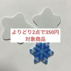 スター　アイロンビーズ　青　白　おもちゃ　星　かわいい　玩具