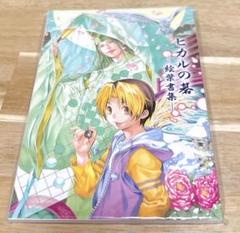 2025年最新】小畑健展 ヒカルの碁の人気アイテム - メルカリ
