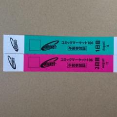 2025年最新】コミックマーケット リストバンドの人気アイテム