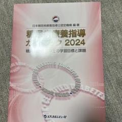 糖尿病療養指導ガイドブック 2024