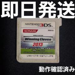 【普通郵便】 ワールドサッカー ウイニングイレブン 2013 3DS