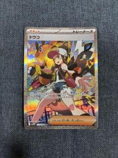 ポケモンカード！トウコ！SAR！テラスタルバトル熱風ロケット団ブラックホワイト