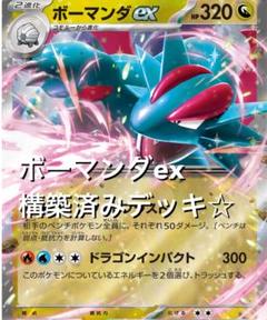 2025年最新】ボーマンダexの人気アイテム - メルカリ
