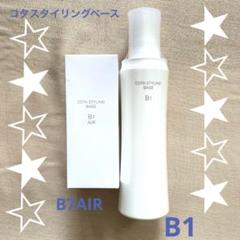 コタ　スタイリングベース　B1 コタ スタイリングベースB1の良い&悪い口コミを美容師が検証