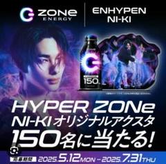 芸能人 愛用の通販 当選】ZONe メンバーズプログラム NI-KI アクスタ 150名限定 アイドル