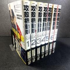 【初版・帯付】攻殻機動隊 THE HUMAN ALGORITHM  全巻セット 攻殻機動隊 THE HUMAN ALGORITHM コミック 1-7巻セット (講談社