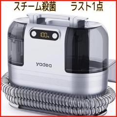 「値引き交渉可能」yadea コードレス式リンサー洗浄機 R9【新品！未開封！】 Yadea カーペットクリーナー R9