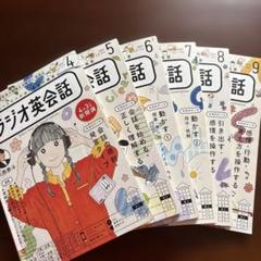 NHKラジオ英会話　2023年度　4〜9月半年分