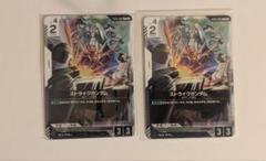 ガンダムカードゲーム　キラ・ヤマト＆ストライクガンダム　プロモ2セット