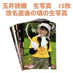 2025年最新】玉井 生写真の人気アイテム - メルカリ