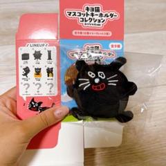 東キヨドーム くじ キヨ猫マスコットキーホルダー - メルカリ