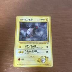 マチスのコイル 旧裏 ポケモンカード - メルカリ