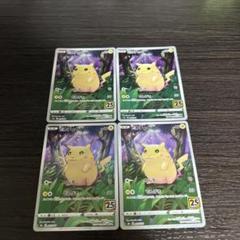 ピカチュウ 25th