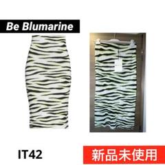 新品未使用　タグ　be Blumarine ゼブラ　タイトスカート IT 42