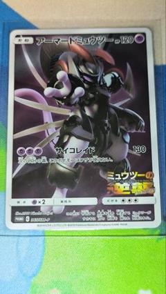 アーマードミュウツー 130HP スペシャルカード ポケモンカードアーマードミュウツーとスペシャルガオーレ