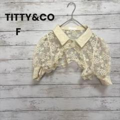 【美品】TITTY&CO クロップドブラウス（F）総レース　パフスリーブ　可愛い